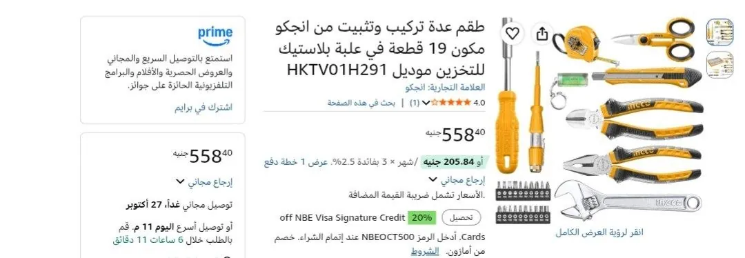 صورة طقم عدة تركيب وتثبيت من انجكو مكون 19 قطعة في علبة بلاستيك للتخزين موديل HKTV01H291 بسعر 558 ج