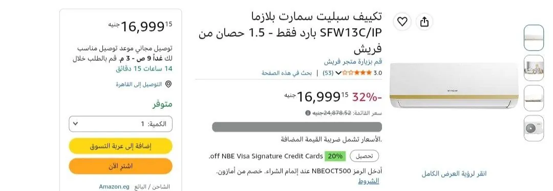 صورة تكييف 1.5 حصان بارد فقط سمارت ديجيتال موديل SFW13C/IP من Fresh بسعر 16,999 جنيه