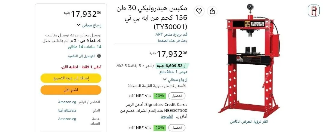 صورة مكبس هيدروليكي 30 طن 156 كجم من ايه بي تي (TY30001 بسعر 17932ج