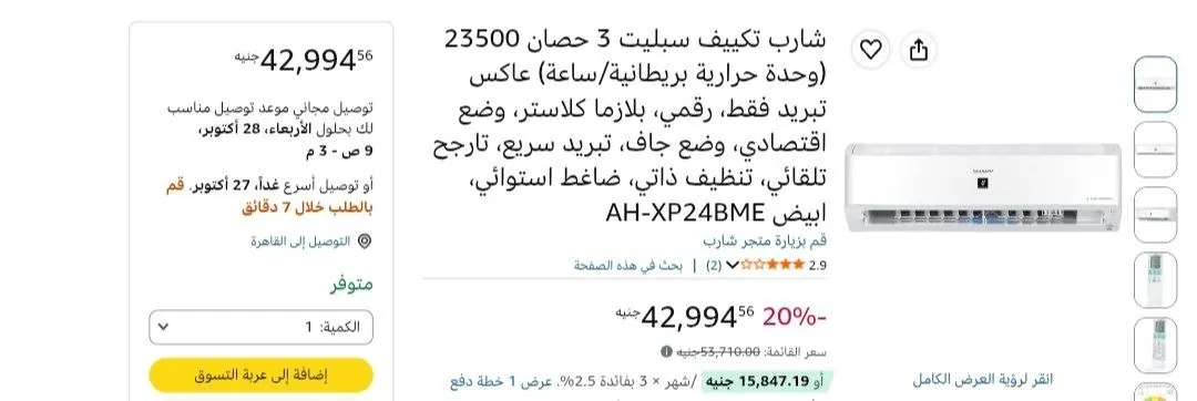 صورة تكييف شارب اسبليت 3 حصان بارد إنفرتر ديچيتال بلازما كلاستر موديل AH-XP24BME بسعر 42994 جنيه