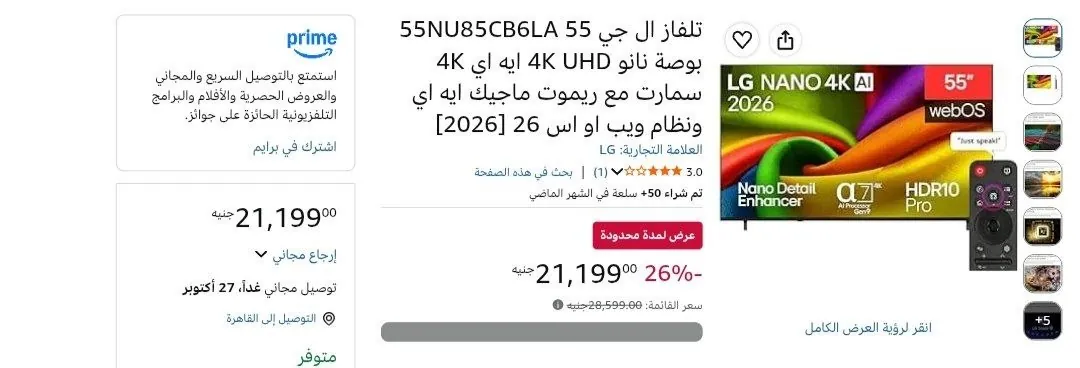 صورة شاشة 55 بوصة Nano 4K  من LG موديل 55NU85CB6LA بسعر 21,199 جنيه