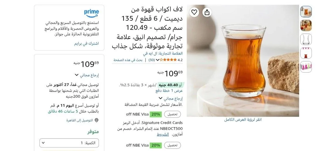 صورة ▪️️لاف اكواب قهوة من ديميت / 6 قطع / 135 سم مكعب - 120.49 جرام/ تصميم انيق، علامة تجارية موثوقة، شكل جذاب