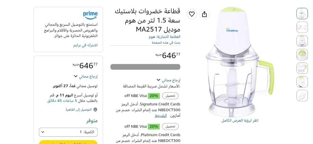 صورة قطاعه خضروات بلاستيك سعه 1,5 لتر بسعر 646 جنيه
