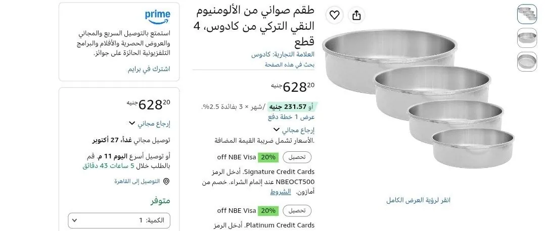 صورة طقم صواني الومنيوم تركي من كادوس 4 قطع بسعر 628 جنيه