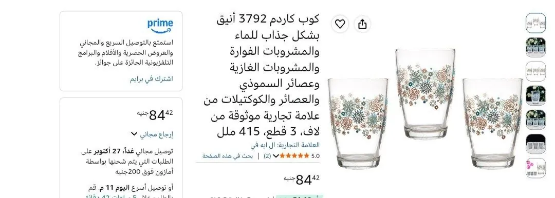 صورة طقم كاسات كاردم 3 قطع