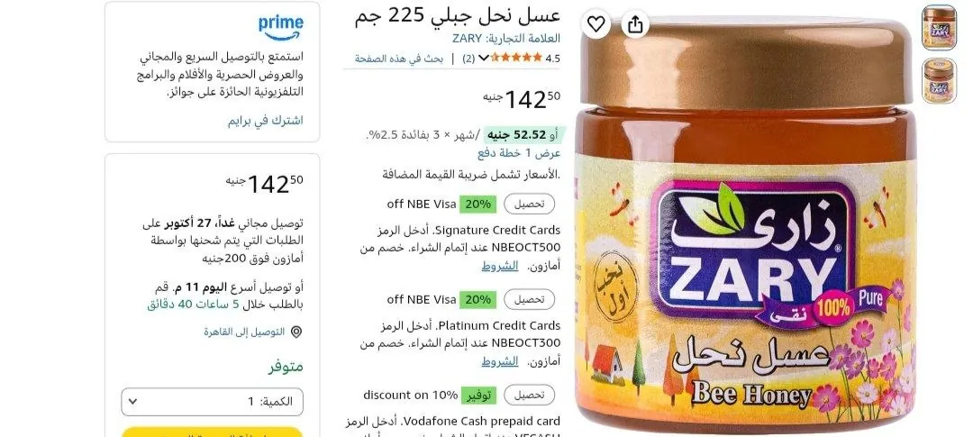 صورة عسل نحل جبلي 225 جرام من Zary بسعر 142 جنيه