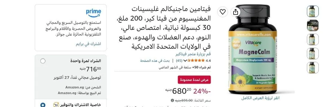 صورة فيتامين MagneCalm Magnesium من فيتا كير 200 ملغ 30 كبسولة بسعر 680 جنيه
