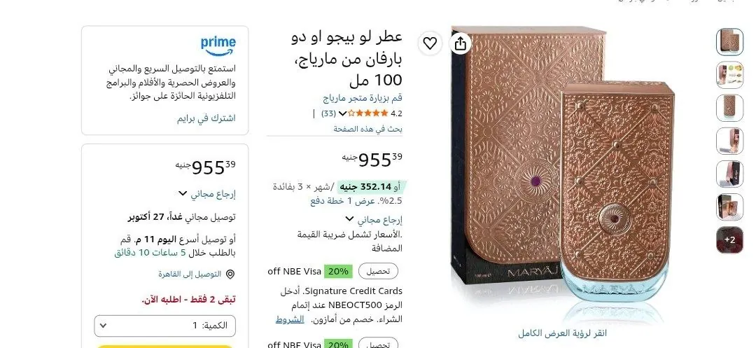 صورة عطر لو بيجو او دو بارفان من مارياج، 100 مل بسعر 955 جنيه