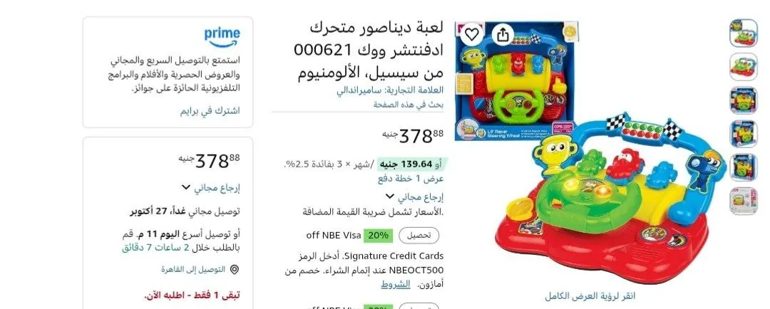 صورة لعبة ديناصور متحرك ادفنتشر ووك 000621 من سيسيل بسعر 378 جنية