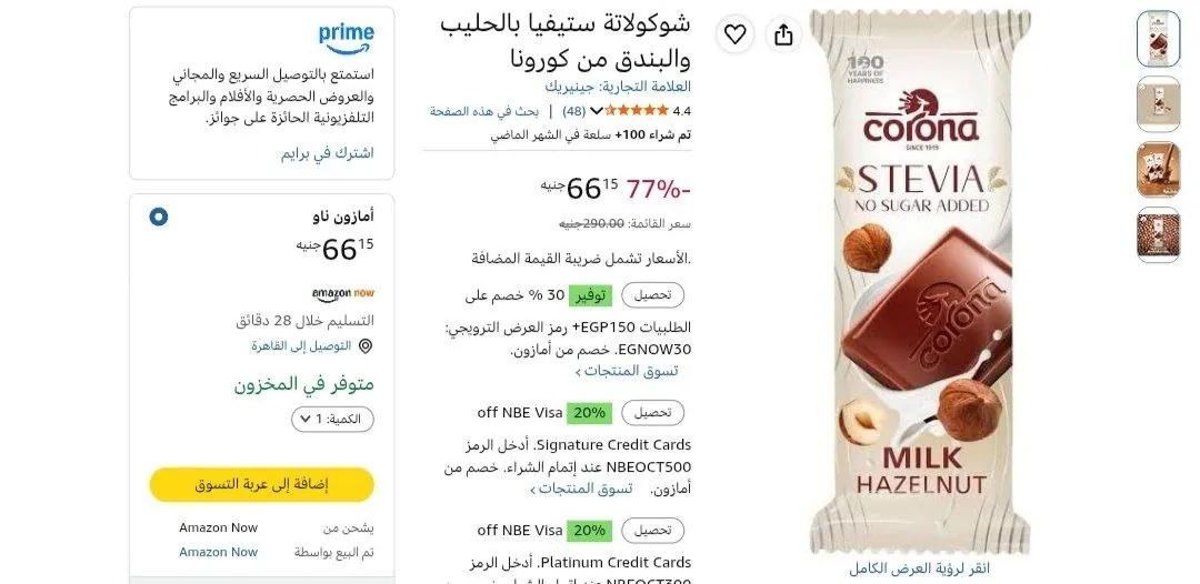 صورة ببلاش على Amazon Now 🔥🔥