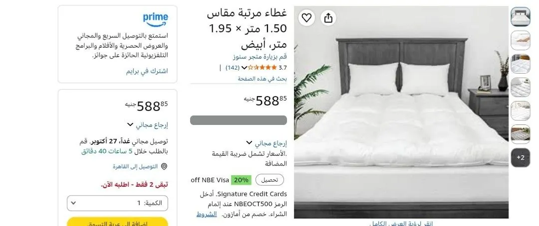 صورة مرتبة تطرية مقاس 1.50 متر × 1.95 متر، أبيض بسعر 588 جنيه