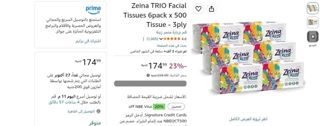صورة مناديل سحب زينة 3 طبقات عدد 6 قطع  500 منديل ب 138 جنيه عند شراء 4قطع
