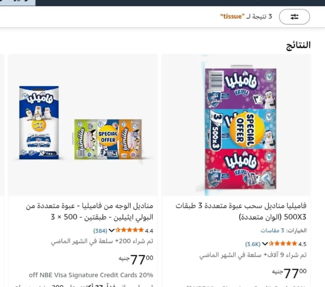 صورة عرض فاميليا 500 منديل 3 قطع
