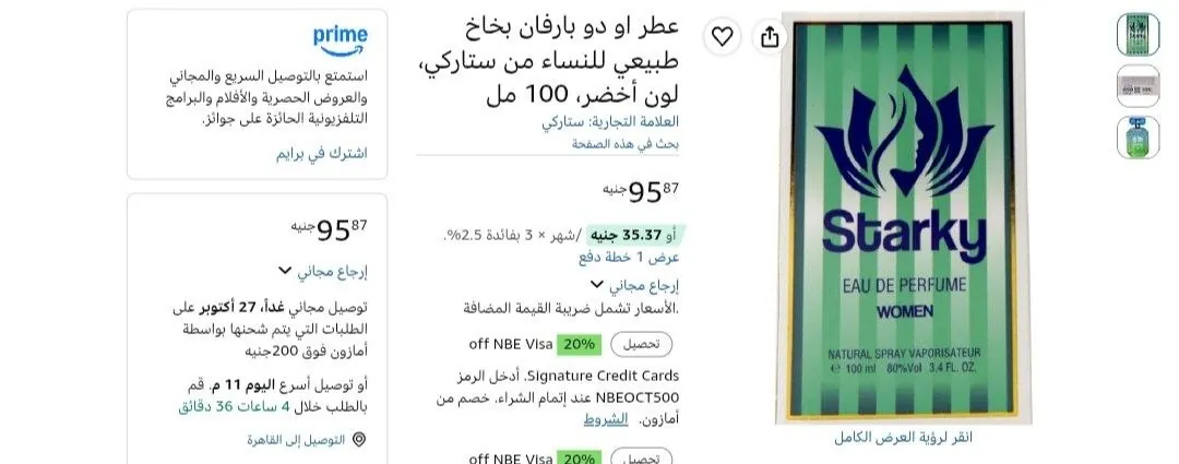 صورة عطر او دو بارفان بخاخ طبيعي للنساء من ستاركي، لون أخضر، 100 مل  بسعر 95 جنيه