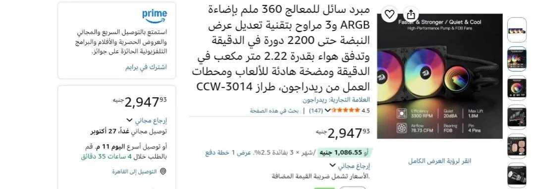 صورة مبرد مائي 360mm موديل CCW-3014 من Redragon ب 2,947 جنيه