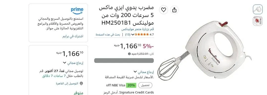 صورة مضرب يدوي 5 سرعات 200 وات من مولنيكس موديل HM2501B1 بسعر 1166 جنيه