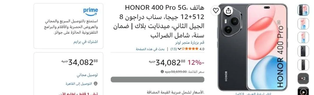 صورة موبايل Honor 400 Pro 5G 512GB بسعر 34,082 جنيه