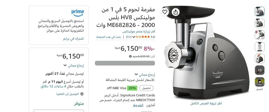 صورة مفرمة لحوم 5 في 1 من مولينكس HV8 بلس ME682826 - 2000 وات بسعر 6150ج