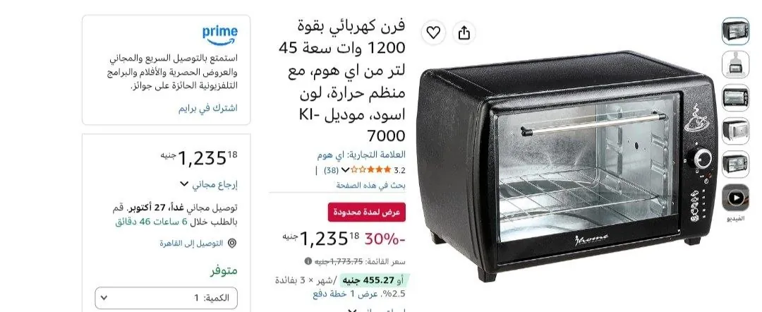 صورة فرن كهربائي بقوة 1200 وات سعة 45 لتر من اي هوم، مع منظم حرارة موديل KI-7000 بسعر 1235ج