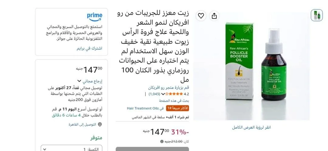 صورة زيت معزز للجريبات من رو افريكان لنمو الشعر واللحية علاج فروة الرأس زيوت طبيعية نقية خفيف الوزن روزماري بذور الكتان 100 مل بسعر147ج