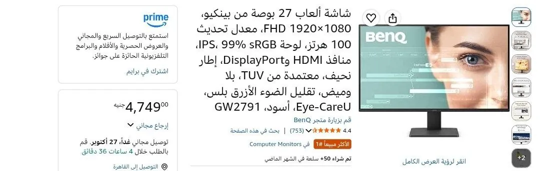 صورة شاشة BenQ GW2791 نوع IPS مقاس 27 بوصة Full HD بدقة 1920×1080 بكسل بتردد 100Hz بسعر 4,749 جنيه