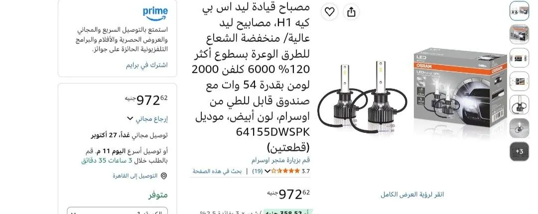 صورة طقم لمبتين إضاءة LED أمامية 6500 كلفن و1800 لومن موديل LEDriving SPK H1 من OSRAM ب 972 جنيه