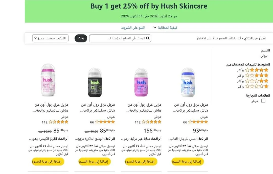 صورة خصم إضافي 25% على منتجات Hush Skincare عند شراء قطعة أو أكثر