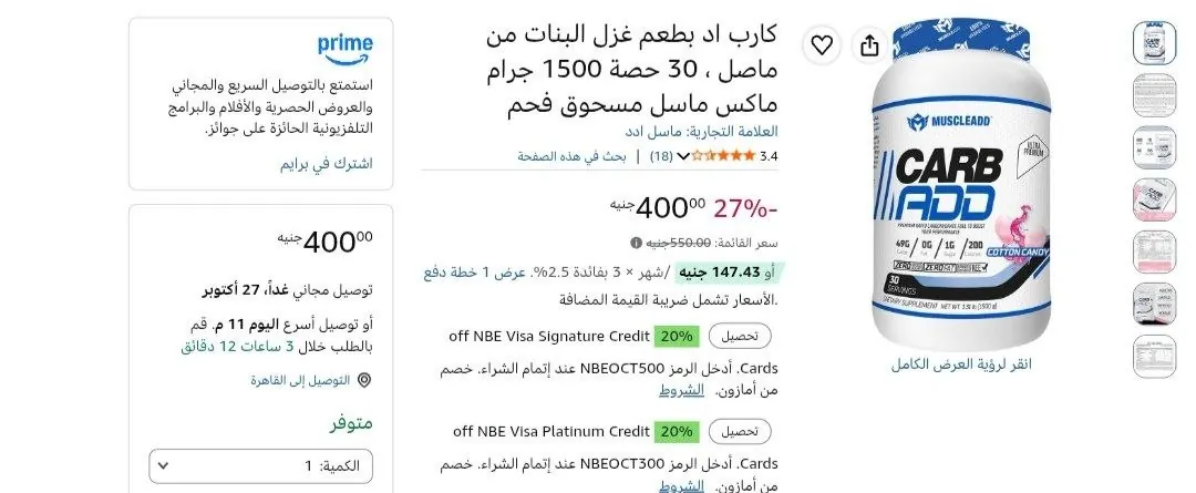 صورة مسحوق كارب بطعم غزل البنات 1,5 كيلوجرام 30 جرعة من Muscle Add ب 350 جنيه عند شراء قطعتين