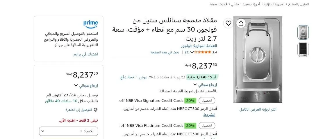 صورة 🔥⚡️مقلاة مطاعم كهربائية مدمجة ستانلس ستيل بقدرة 2300 وات وبطول 30 سم وسعة 2.7 لتر زيت موديل D FRI E32 من Fulgor بسعر  8,237 جنيه🔥⚡️