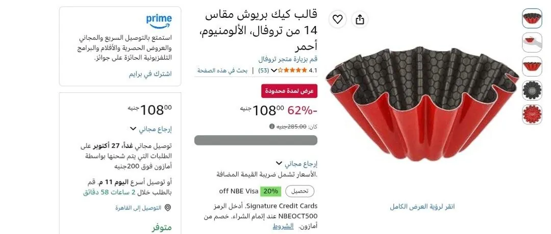 صورة قالب للكيك من تروفال مقاس 14 ب108جنيه