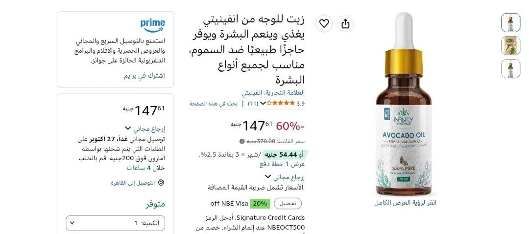 صورة عرض يجنن علي زيت افوكادو بيور من انفينتي 100مل ب147جنيه بدل 370جنيه ع الموقع الرسمي