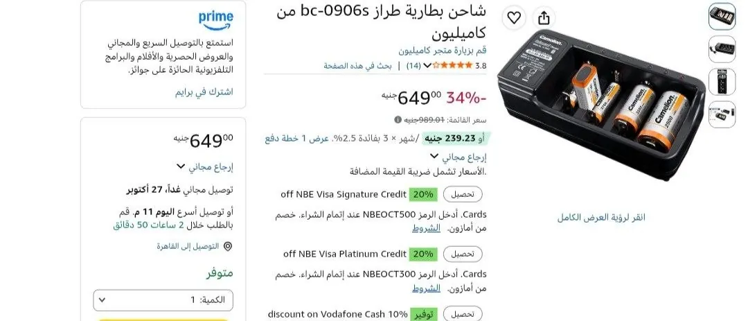 صورة شاحن بطاريات من Camelion  موديل BC-0906S يتميز بشحن  بطاريات  AA و AAA  مع مؤشرات ضوئية LED توضح حالة الشحن  بسعر 520 جنيه بعد الخصم