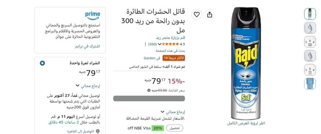 صورة قاتل الحشرات الطائرة بدون رائحة من ريد 300 مل