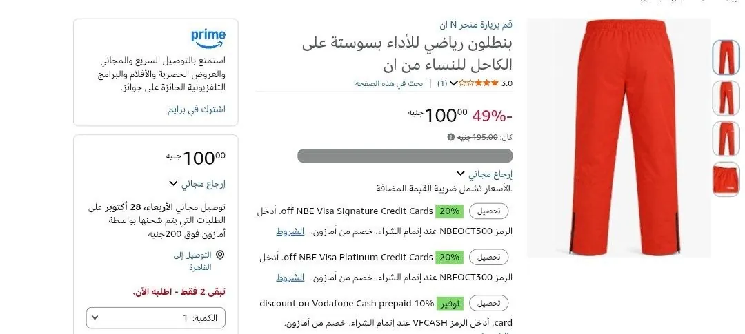 صورة بنطلون رياضى للنساء من النصر بـ100ج فقط من متجرهم الرسمي على أمازون