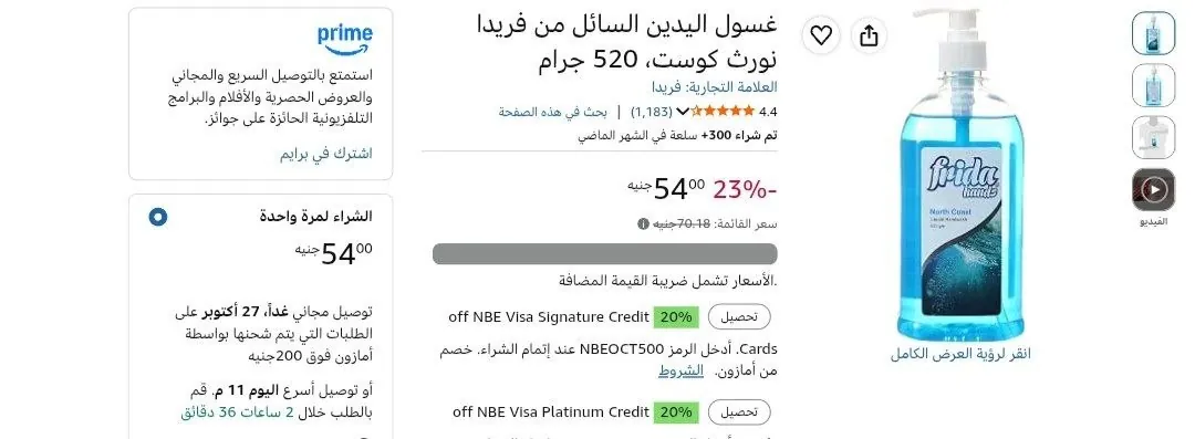 صورة غسول اليدين السائل من فريدا نورث كوست، 520 جرام