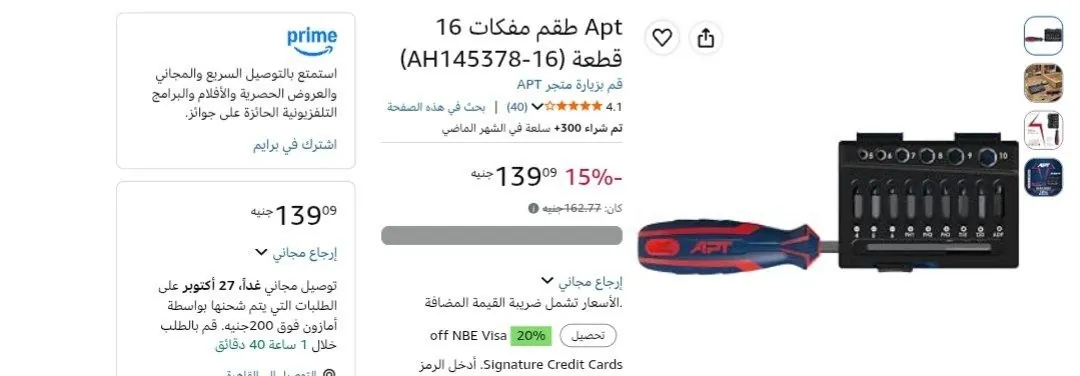 صورة مفك بمقبض بلونين مع  16 لقمة للتبديل من APT   موديل AH145378-16 بسعر 125 جنيه بعد خصم فودافون كاش