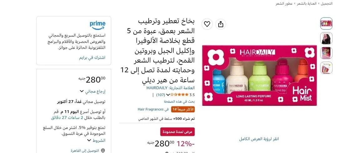 صورة بخاخ تعطير وترطيب الشعر بعمق، عبوة من 5 قطع بخلاصة الألوفيرا وإكليل الجبل وبروتين القمح، لترطيب الشعر وحمايته لمدة تصل إلى 12 ساعة من هير ديلي