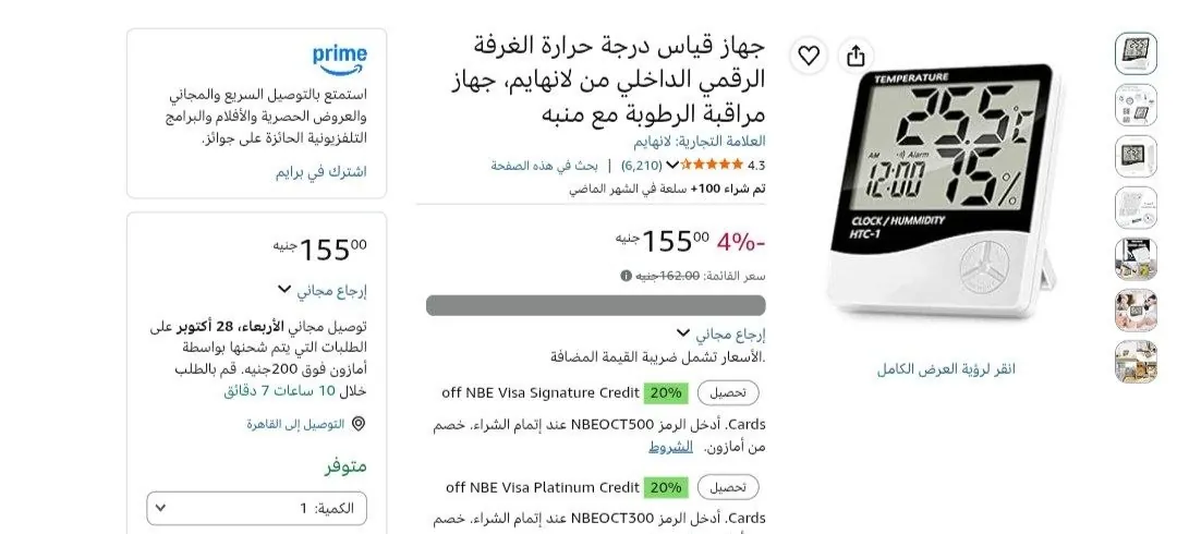 صورة جهاز قياس درجة الحرارة والرطوبة مع منبه من لانهايم Lanhiem بسعر 134 جنيه بعد الخصم