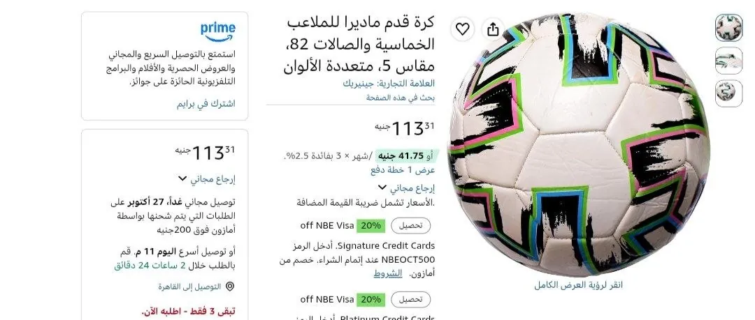 صورة كره قدم مقاس 5  من Madira ب113جنيه