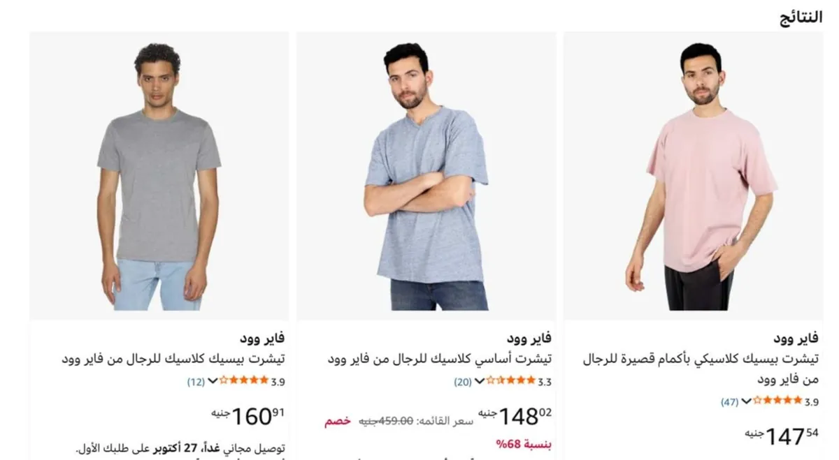 صورة خصومات ممتازة على تيشرتات فايروود بداية من 147ج