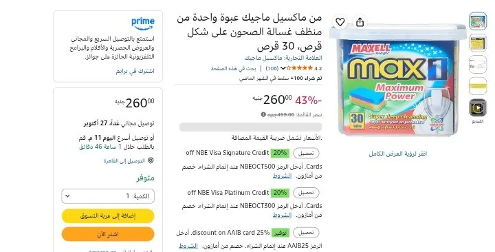 صورة من ماكسيل ماجيك عبوة واحدة من منظف غسالة الصحون على شكل قرص 30 قرص