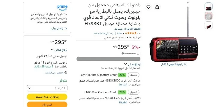 صورة راديو اف ام رقمي محمول من جينيريك، يعمل بالبطارية مع بلوتوث وصوت ثلاثي الابعاد قوي واشارة ممتازة موديل
