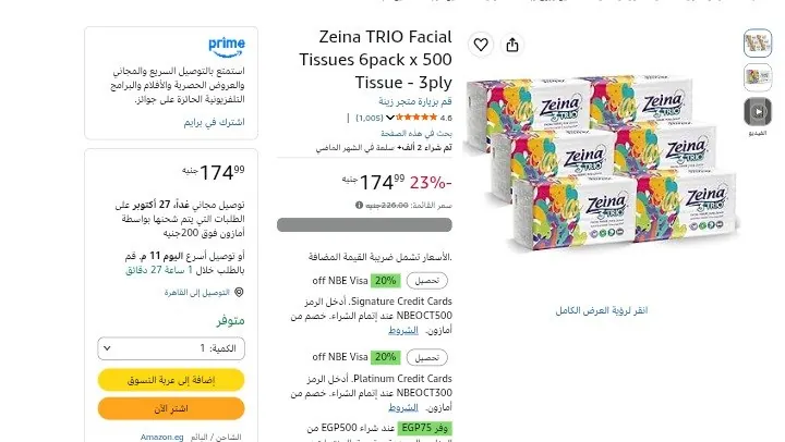 صورة مناديل زينه 500 منديل