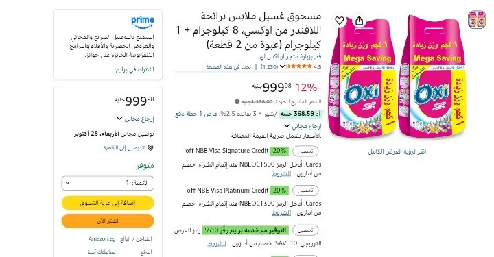 صورة مسحوق اوكسي 9 كجم بــ450ج