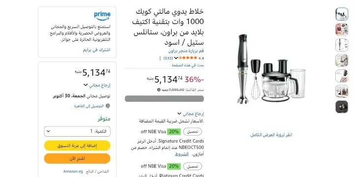 صورة خلاط يدوي مالتي كويك 1000 وات بتقنية اكتيف بلايد من براون، ستانلس ستيل بسعر 5134 جنيه