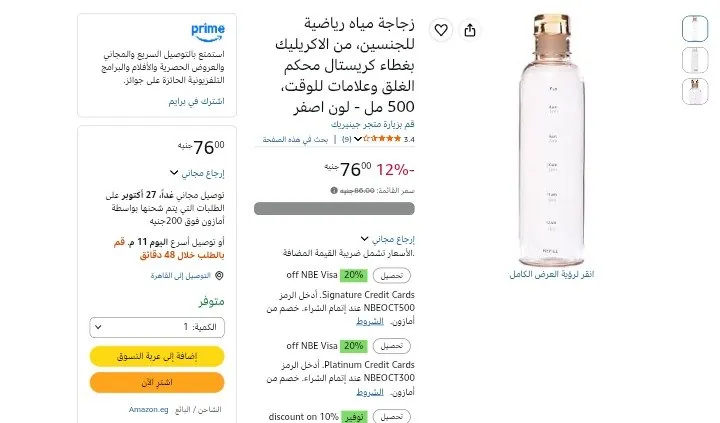 صورة زجاجة مياه رياضية للجنسين بــ76ج
