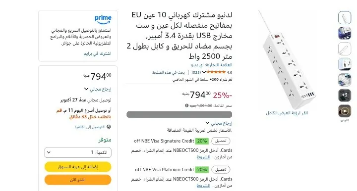 صورة مشترك كهرباء 10 عيون موديل SC10610 من LDNIO