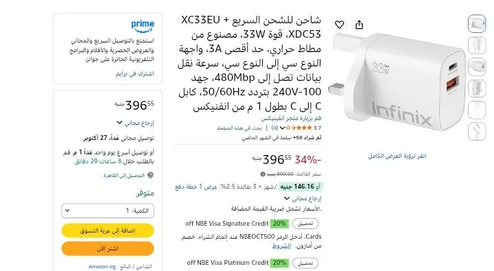صورة شاحن انفينيكس 33 وات بسعر 396 جنية