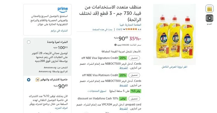صورة فيبا منظف متعدد الاغراض ليمون  730 جم بسعر 90 جنية بخاصية اشترك ووفر