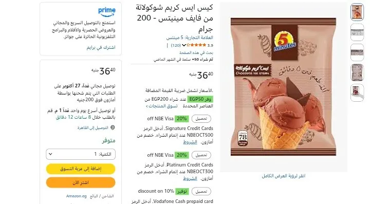 صورة كيس ايس كريم شوكولاتة من فايف مينيتس - 200 جرام
